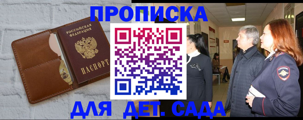 прописка штамп в Железногорск-Илимском